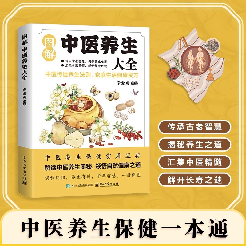 Health & Wellness Alegria - Illustrated Traditional Chinese Medicine Health Preservation