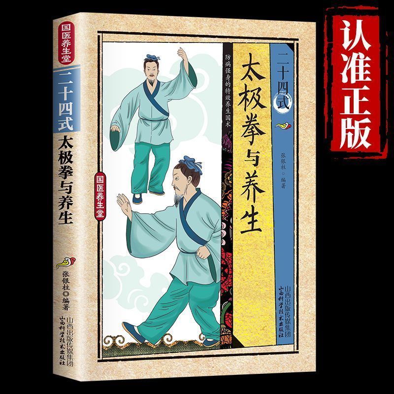 24 Style Tai Chi and Health Ex - Health & Wellness Of Carmel review and price