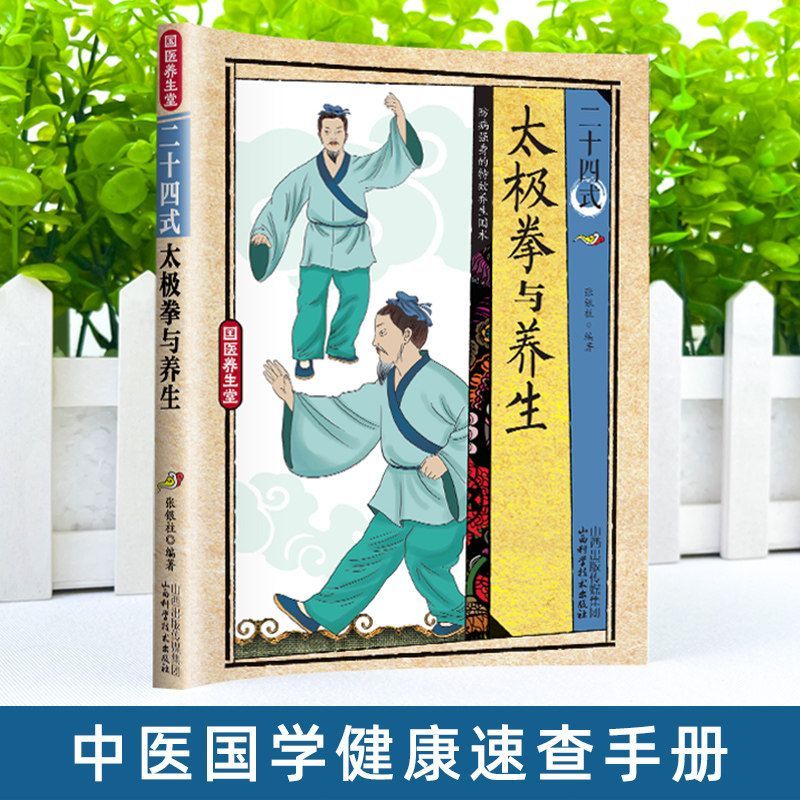 24 Style Tai Chi and Health Ex - Health & Wellness Of Carmel review and price