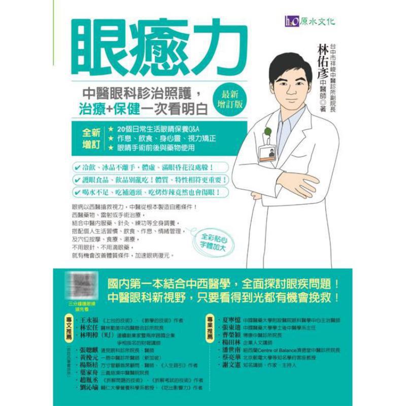 Eye Healing Power Diagnosis Tr - Health & Wellness Of Carmel review and price